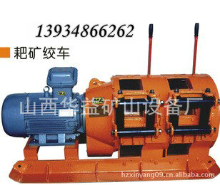2JPB-15KW耙矿绞车(电耙)